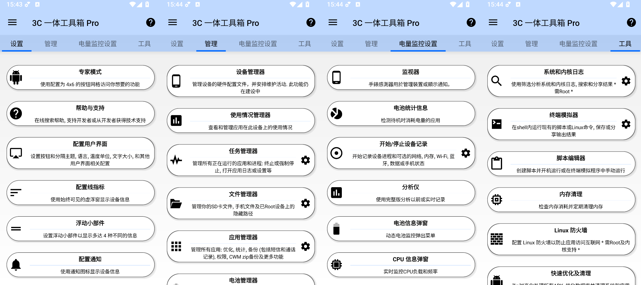 安卓3C 多合一工具箱 v3.2.3b 专业版