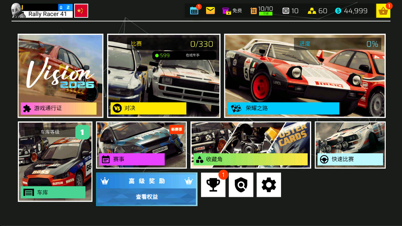 安卓第一拉力赛 v1.69.5无限金币