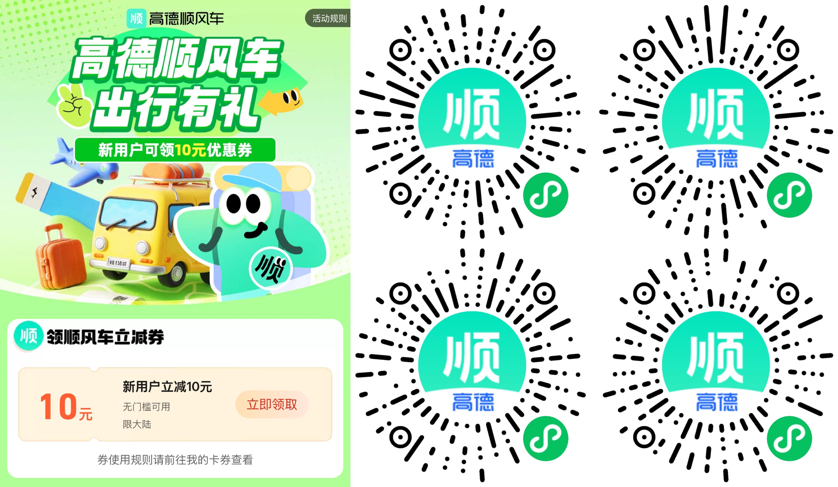 高德领取10亓无门槛顺风车券