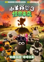 小羊肖恩3：怪兽来袭 HD动画片